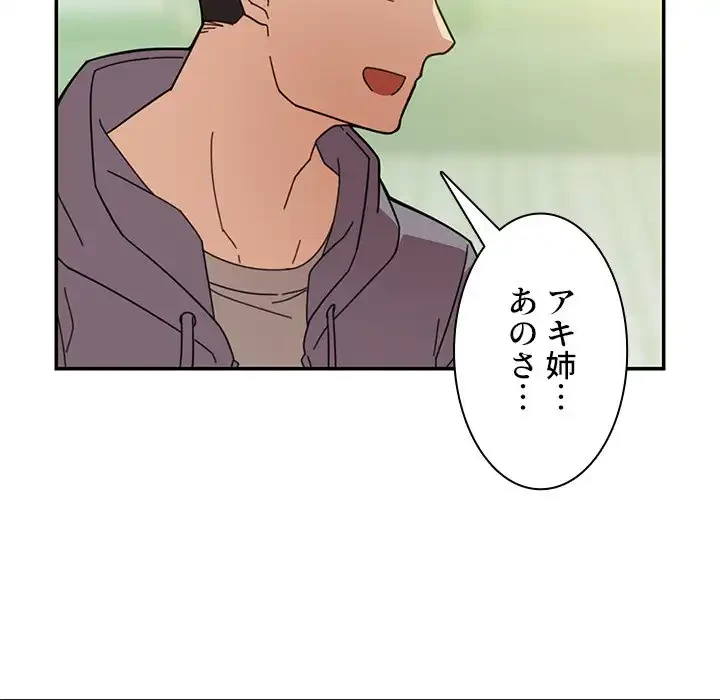 小悪魔なお隣さん 第25話 - 25