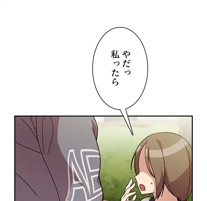 小悪魔なお隣さん 第25話 - 30