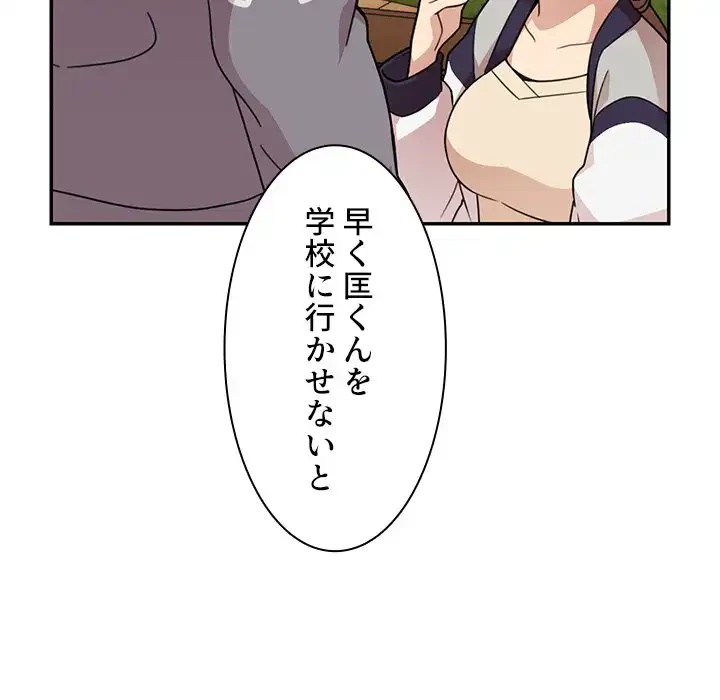 小悪魔なお隣さん 第25話 - 31