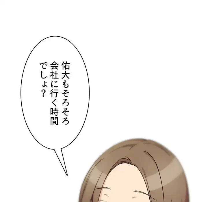 小悪魔なお隣さん 第25話 - 32
