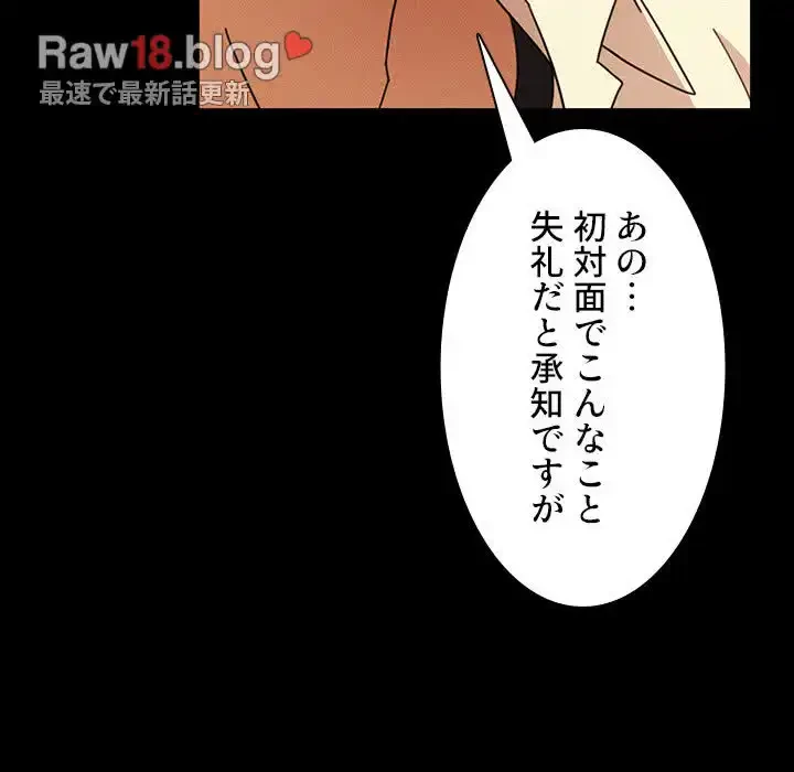 小悪魔なお隣さん 第25話 - 79