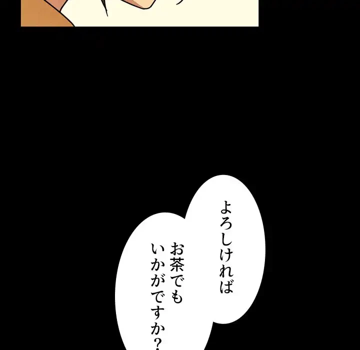 小悪魔なお隣さん 第25話 - 81