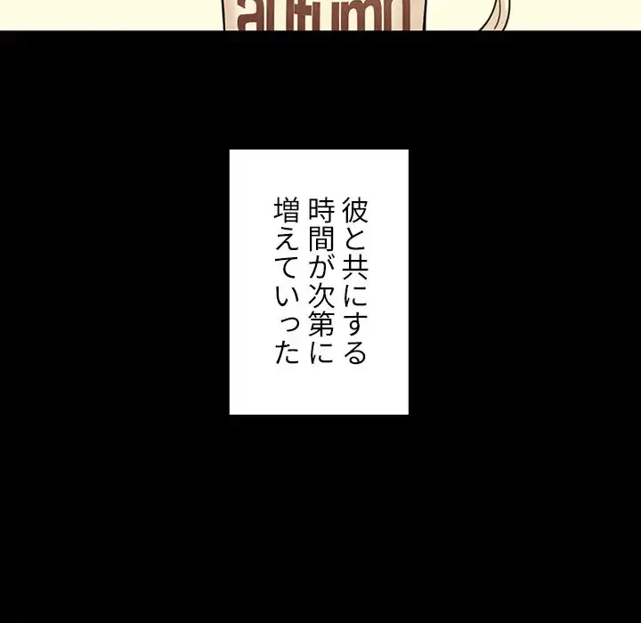 小悪魔なお隣さん 第25話 - 101