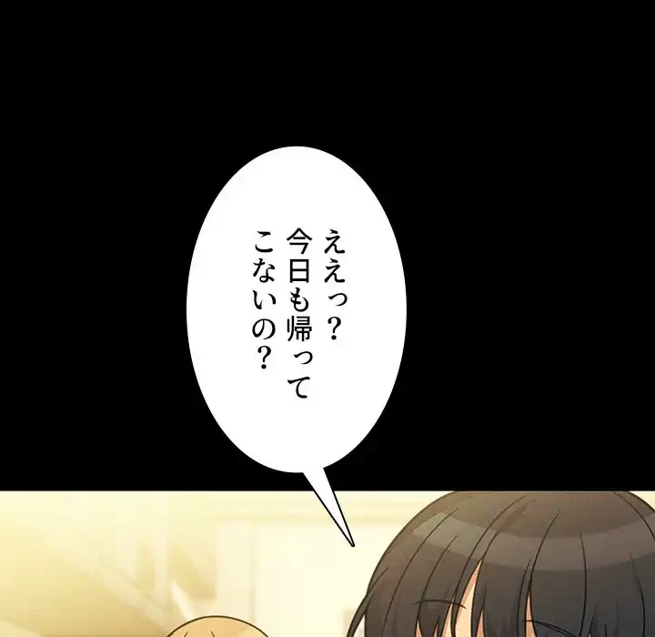 小悪魔なお隣さん 第25話 - 102