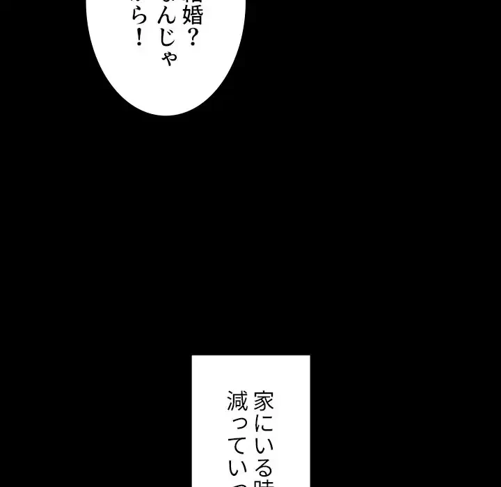 小悪魔なお隣さん 第25話 - 106