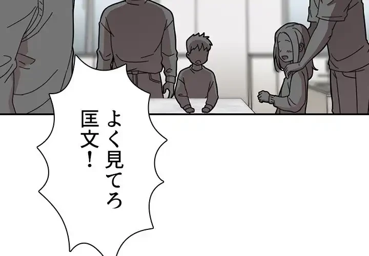 小悪魔なお隣さん 第27話 - 4