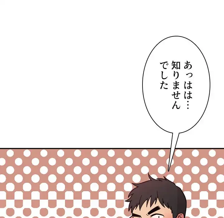 小悪魔なお隣さん 第27話 - 12