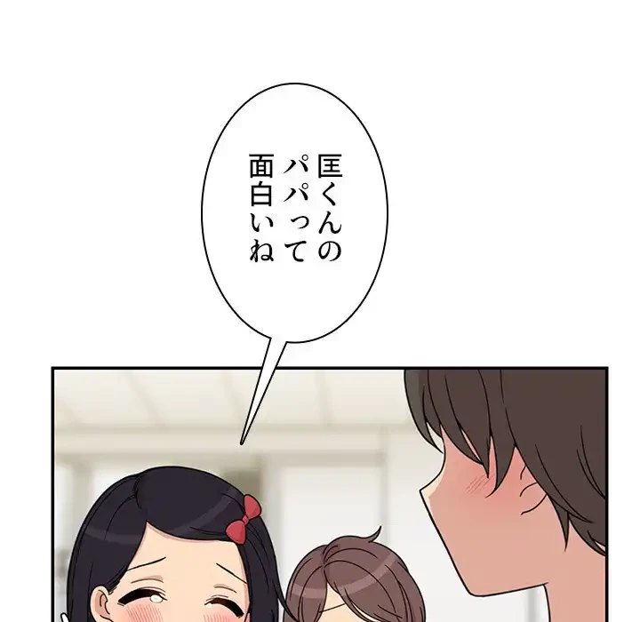 小悪魔なお隣さん 第27話 - 14