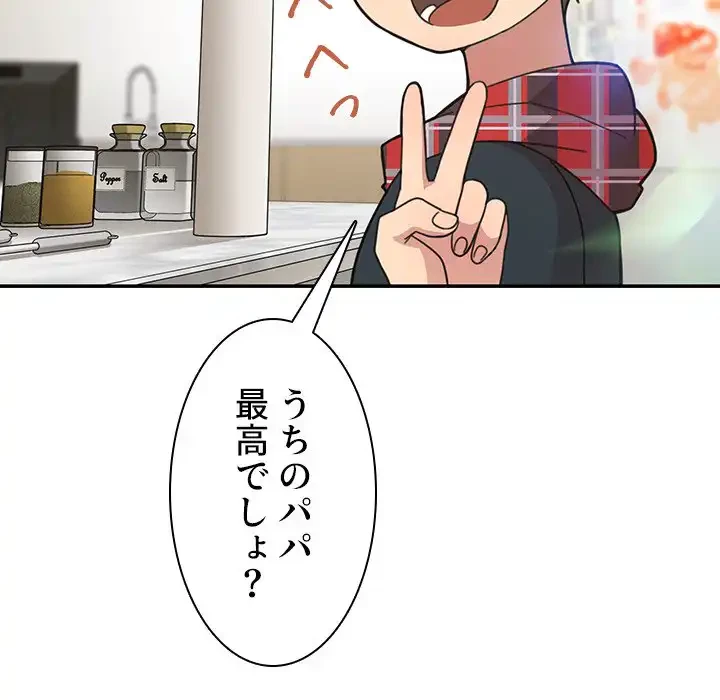 小悪魔なお隣さん 第27話 - 17