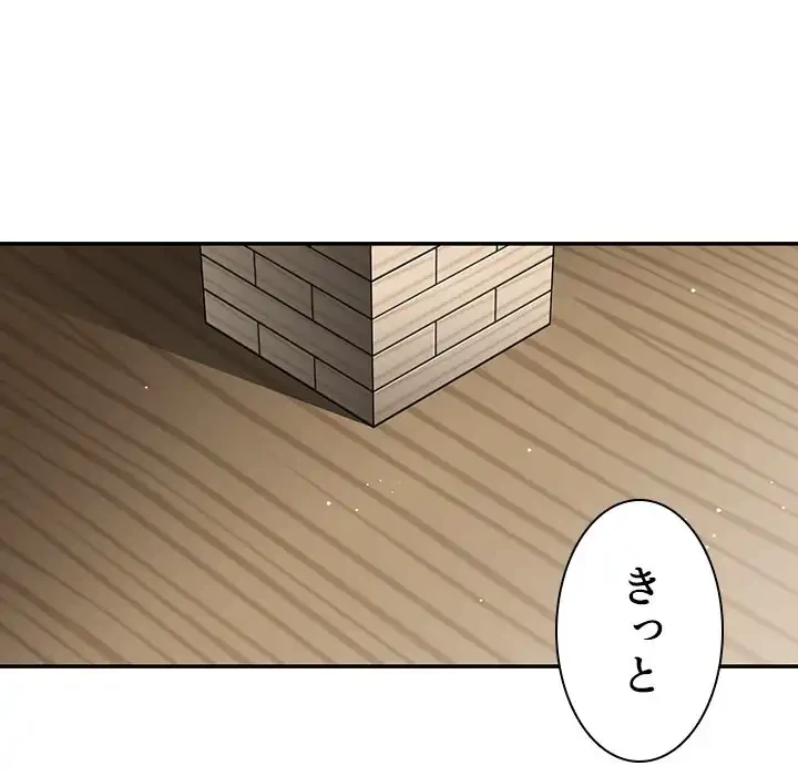 小悪魔なお隣さん 第27話 - 25