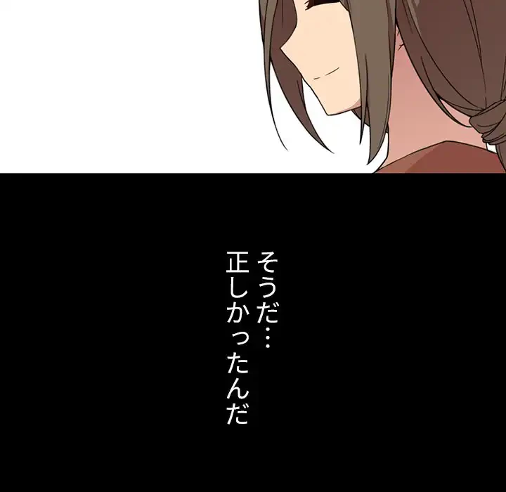 小悪魔なお隣さん 第27話 - 58