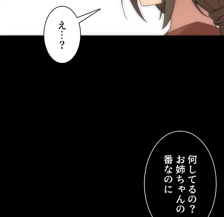 小悪魔なお隣さん 第27話 - 62