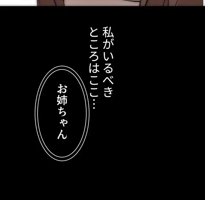 小悪魔なお隣さん 第27話 - 83