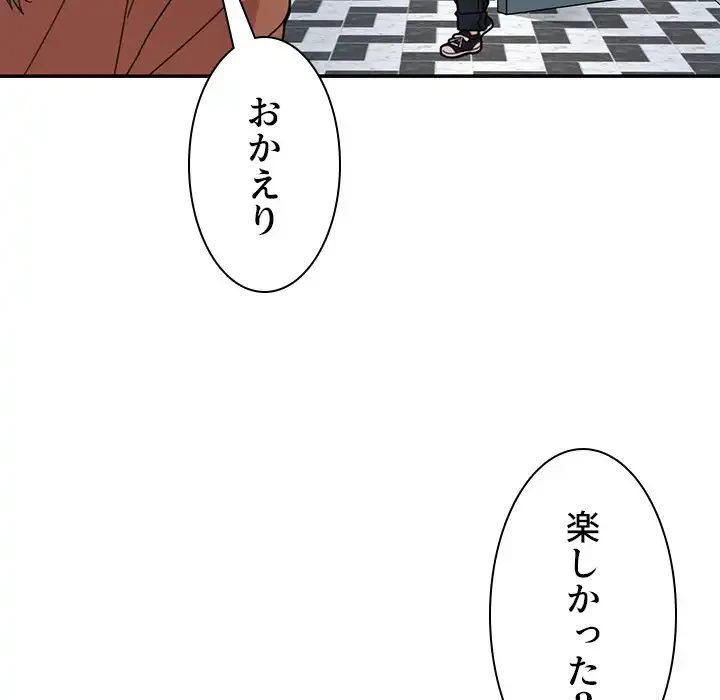 小悪魔なお隣さん 第27話 - 105