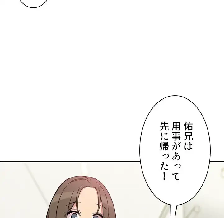 小悪魔なお隣さん 第27話 - 107