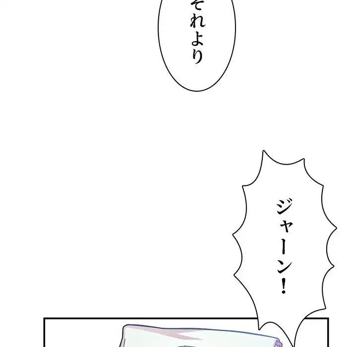 小悪魔なお隣さん 第27話 - 109