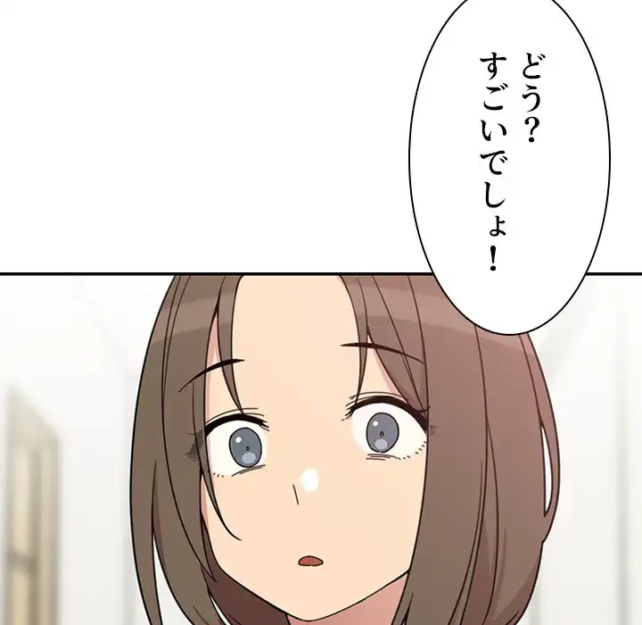 小悪魔なお隣さん 第27話 - 111