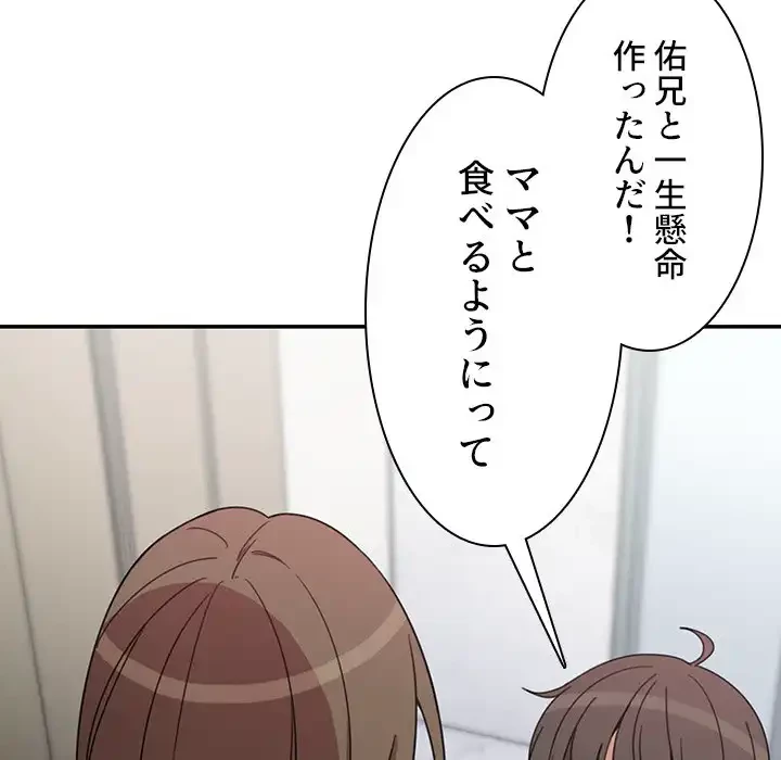 小悪魔なお隣さん 第27話 - 113