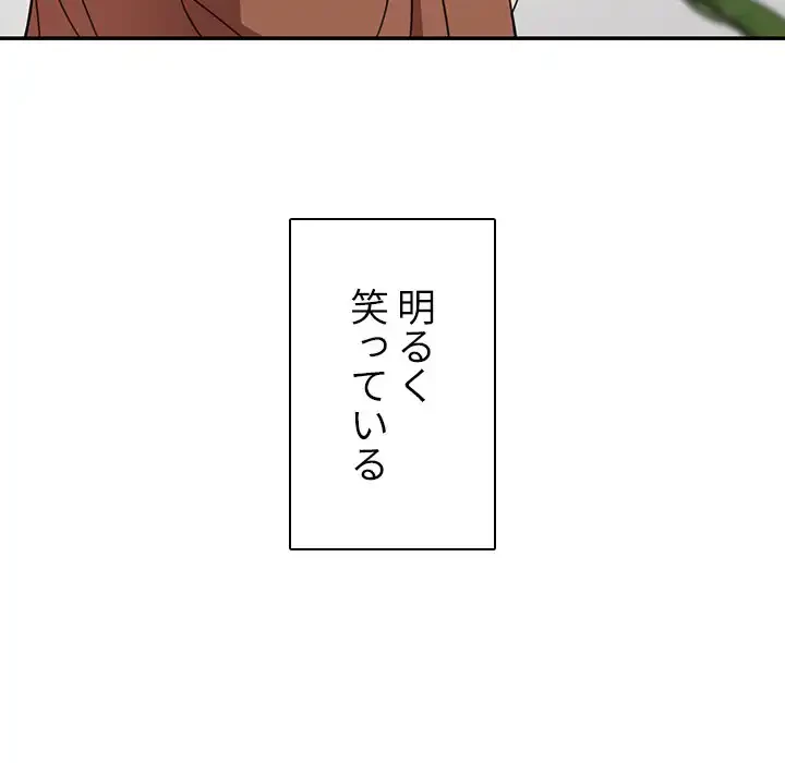 小悪魔なお隣さん 第27話 - 118