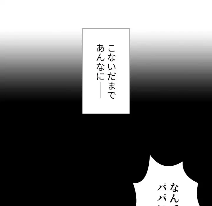 小悪魔なお隣さん 第27話 - 119
