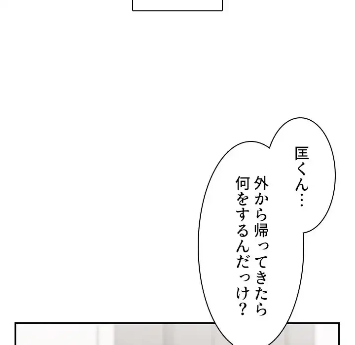 小悪魔なお隣さん 第27話 - 125