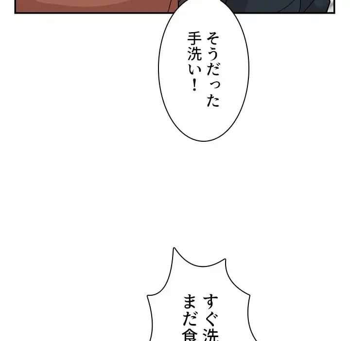 小悪魔なお隣さん 第27話 - 127