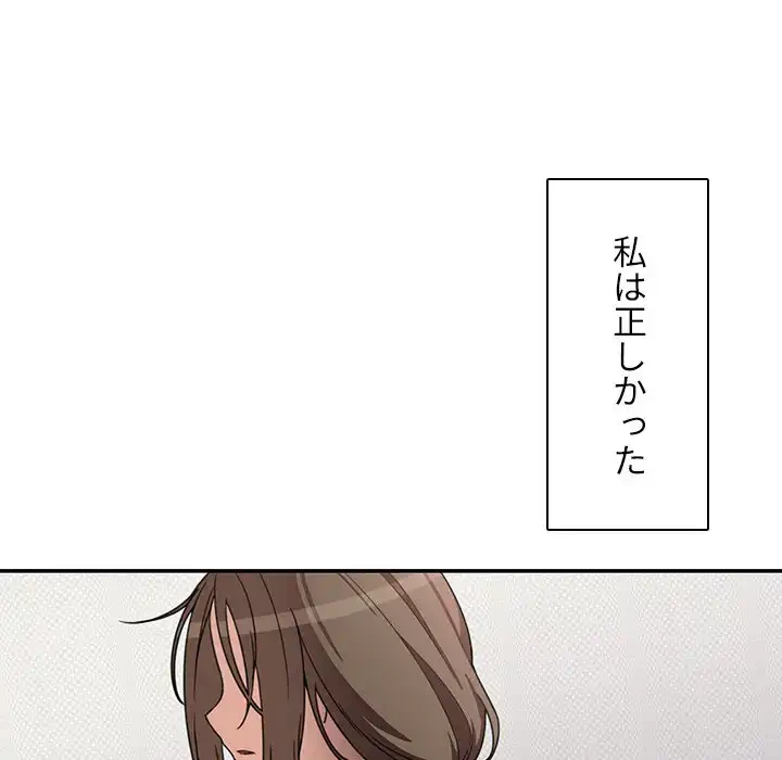 小悪魔なお隣さん 第27話 - 131
