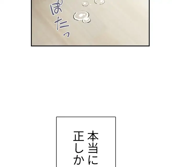 小悪魔なお隣さん 第27話 - 137