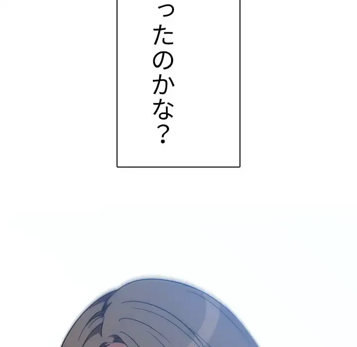 小悪魔なお隣さん 第27話 - 138