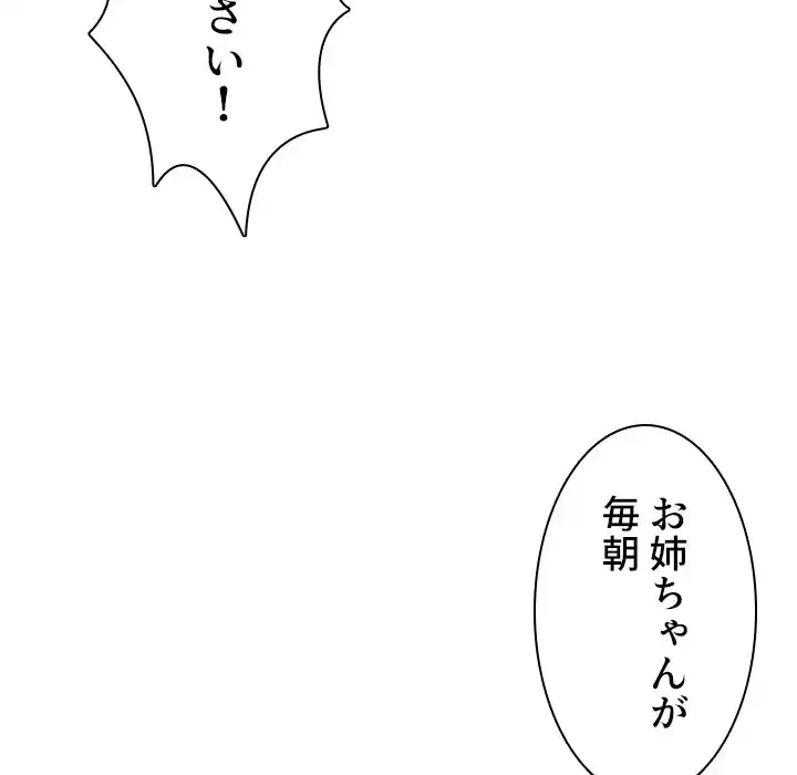 小悪魔なお隣さん 第28話 - 18