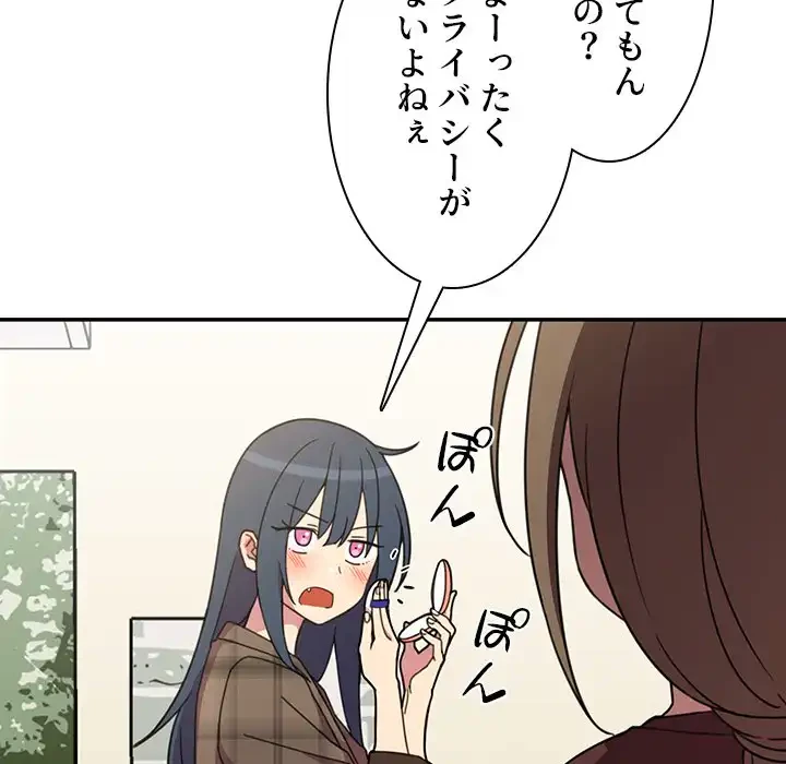 小悪魔なお隣さん 第28話 - 24