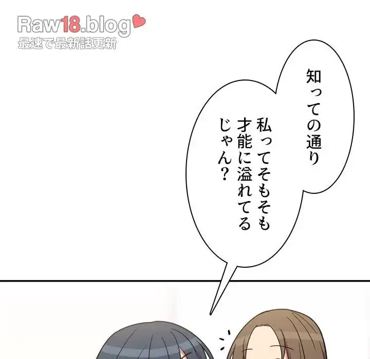 小悪魔なお隣さん 第28話 - 33