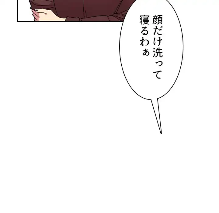 小悪魔なお隣さん 第28話 - 45