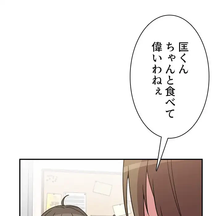 小悪魔なお隣さん 第28話 - 53