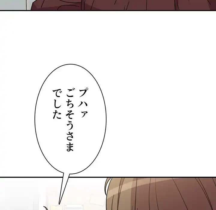 小悪魔なお隣さん 第28話 - 58