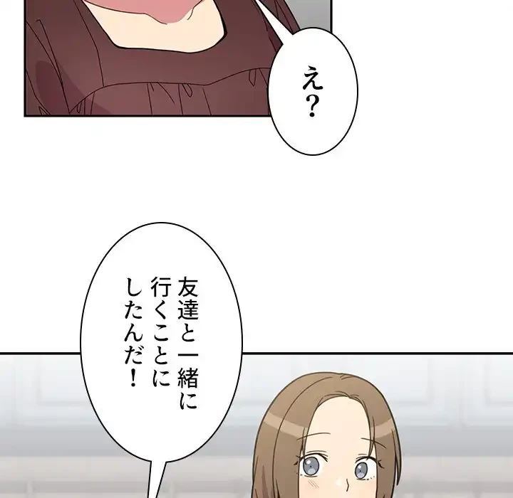 小悪魔なお隣さん 第28話 - 64