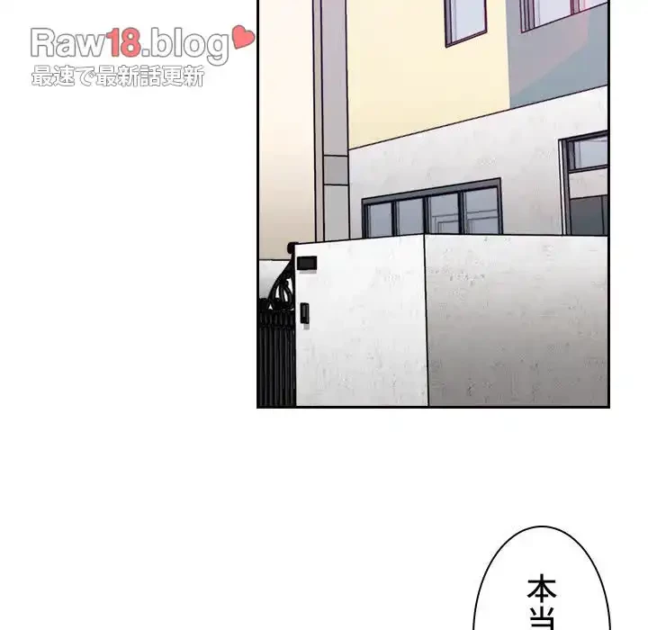 小悪魔なお隣さん 第28話 - 71