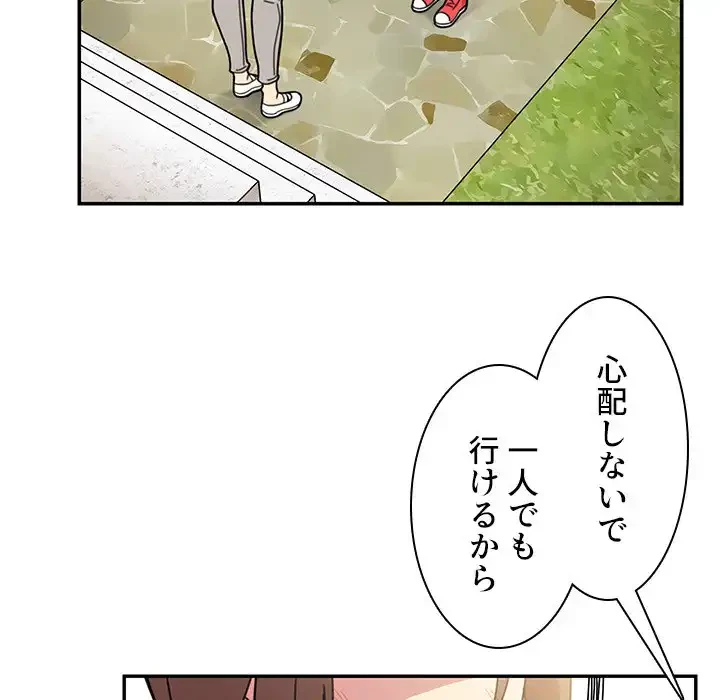 小悪魔なお隣さん 第28話 - 75