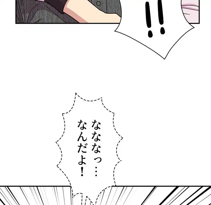 小悪魔なお隣さん 第28話 - 88