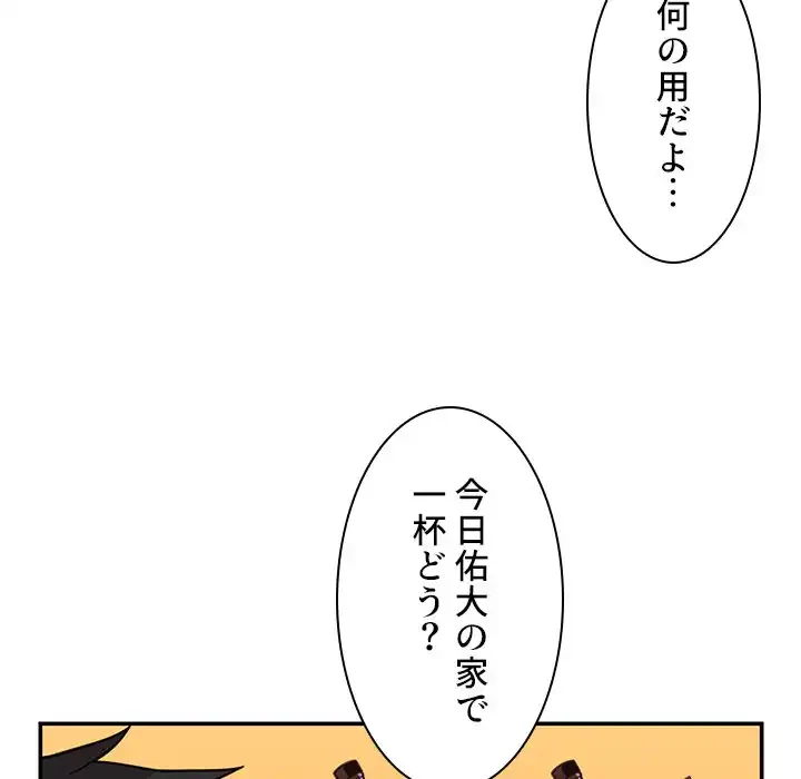 小悪魔なお隣さん 第28話 - 91