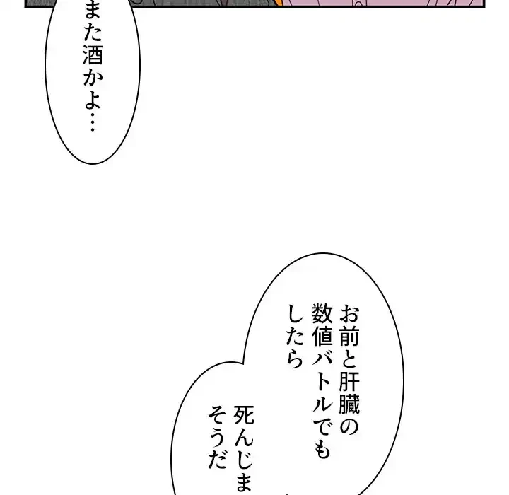 小悪魔なお隣さん 第28話 - 93