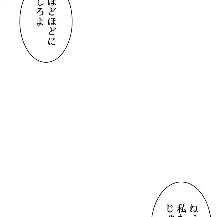 小悪魔なお隣さん 第28話 - 95