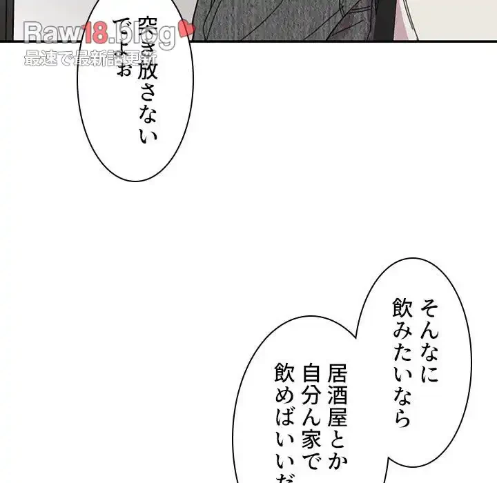 小悪魔なお隣さん 第28話 - 97