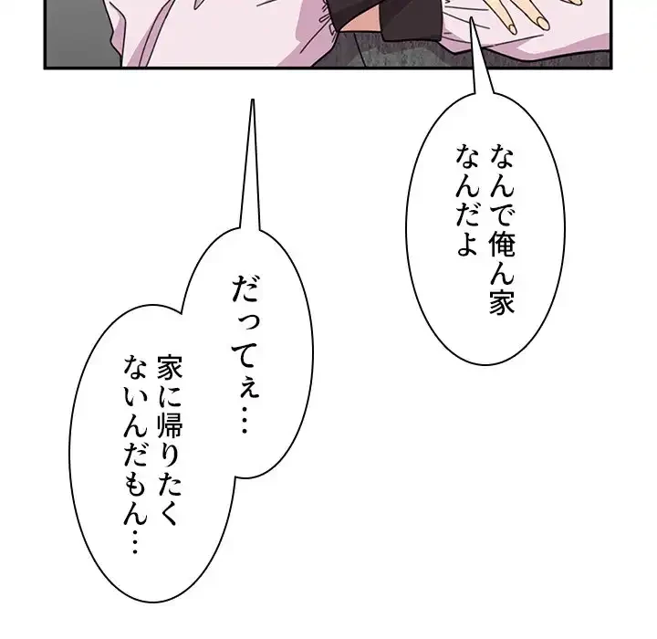 小悪魔なお隣さん 第28話 - 99