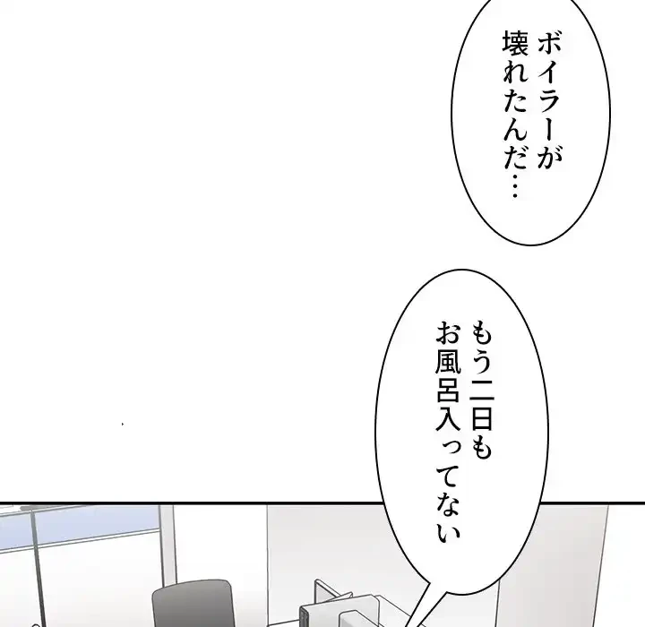 小悪魔なお隣さん 第28話 - 101