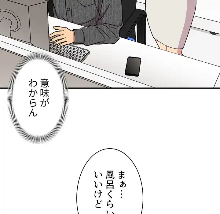 小悪魔なお隣さん 第28話 - 107