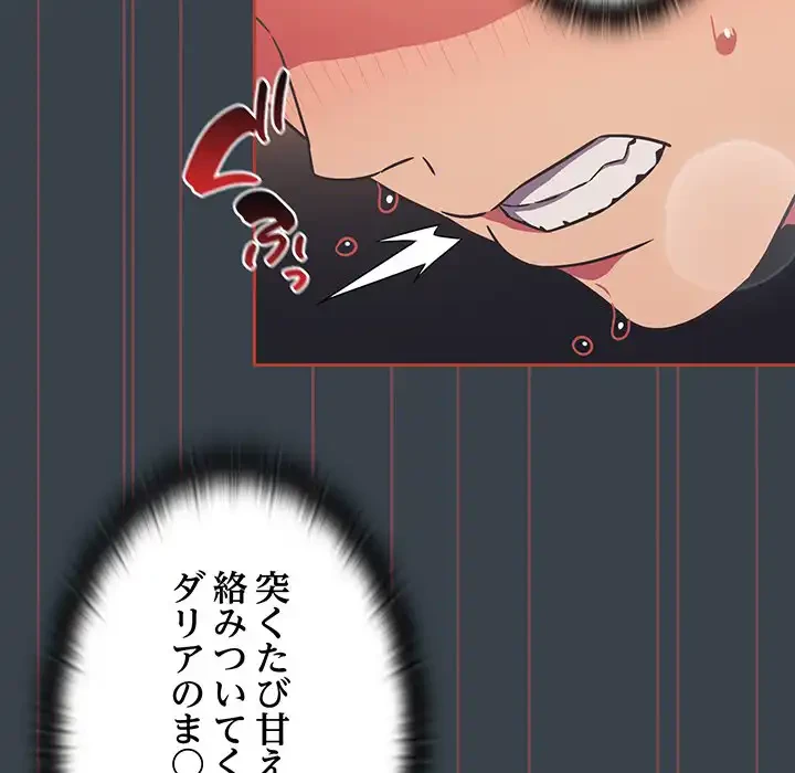 ４人は無理だって！ 第8話 - 31