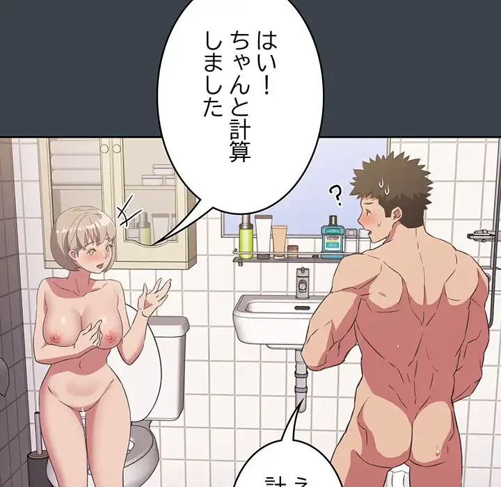 ４人は無理だって！ 第8話 - 81