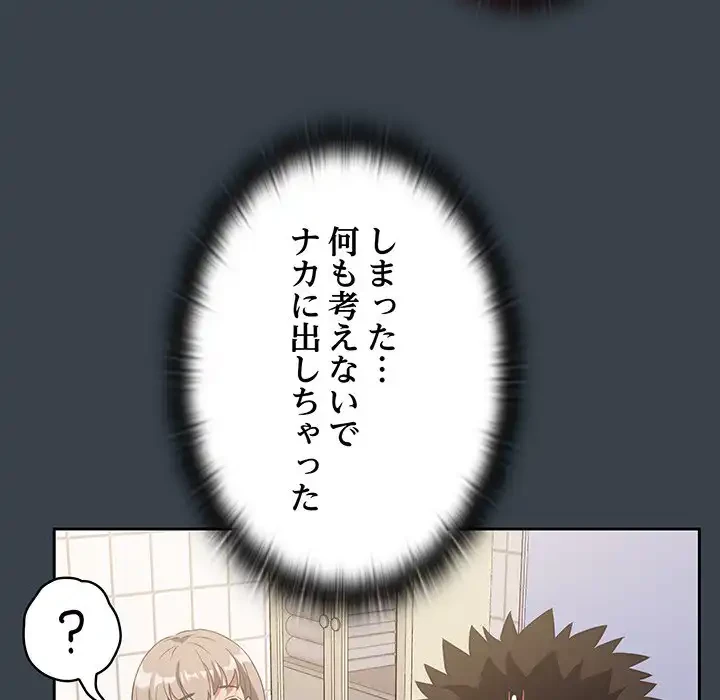 ４人は無理だって！ 第8話 - 87