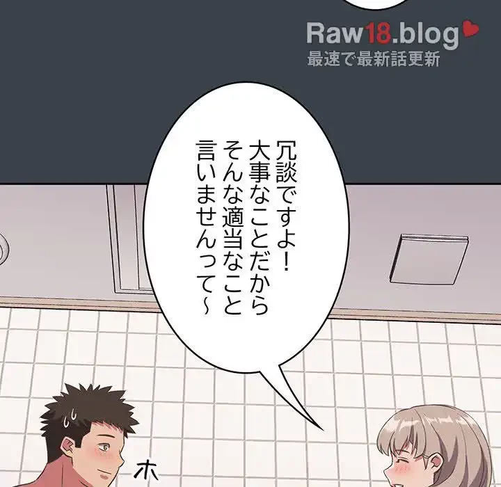 ４人は無理だって！ 第8話 - 91